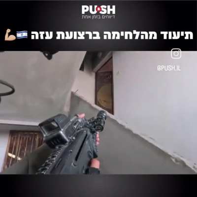 Headcamera footage of IDF infantrymen fighting inside built areas of Gaza