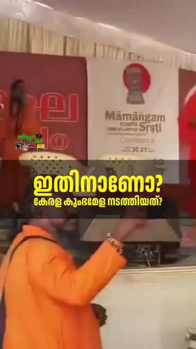 അപ്പോള്&zwj; കുംഭമേളയുടെ ഉദ്ദേശം ഇതായിരുന്നു.