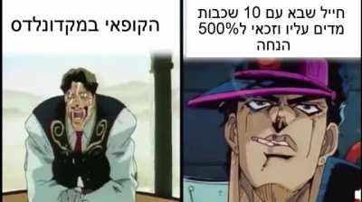 מקדונלדס מביאים עכשיו 50% הנחה לחיילים במדים... זה נדל"ן בחינם