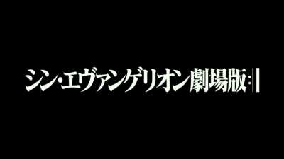 Evangelion 3.0 + 1.0 Thrice Upon A Time Fan Made Trailer #2 (Edited By Me)