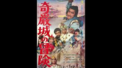 Akira Ifukube has used the Dogora march motif several times outside of the movie and my favorite instance of such is in "Adventure in Kigan Castle" (1966)