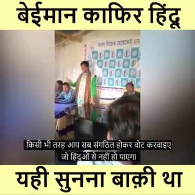 [Amit Malviya] TMC leader calling for violence against those &ldquo;Beiman kaafir Hindu&rdquo; who didn&rsquo;t vote for them in 2019