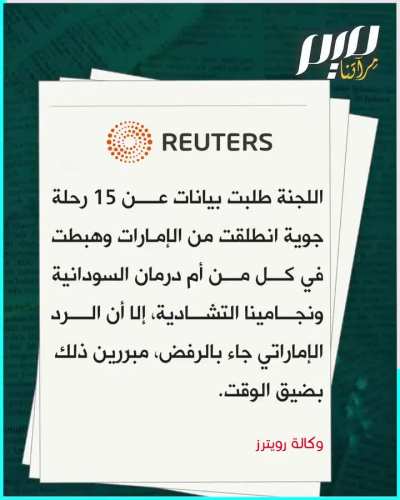 "ذخائر بلغارية أرسلت إلى الإمارات ثم ظهرت فجأة في السودان".. فضيحة جديدة لبن زايد، تحقيق أممي يكشف صلة الإمارات بأسلحة مضبوطة في دارفور والرقم التسلسلي يكشف المستور!