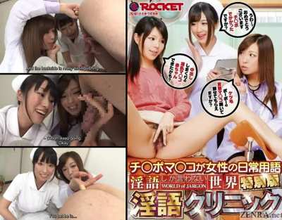 Hibiki Otsuki, Ayumu Sena, and more - A World Where Nurses Only Use Perverted Words (Subtitled Promo)