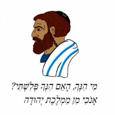 'מי אתה ה