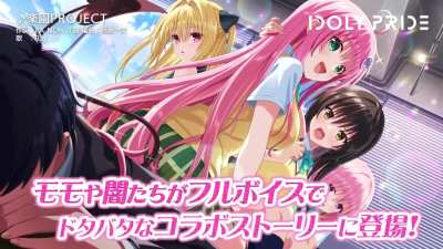 (New) ToLOVEるダークネス (Darkness)×IDOLY PRIDE Collab