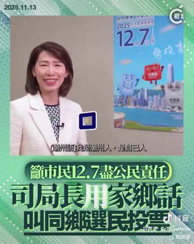 Hong Kong Election Advertisement in Hakka, Hokkien, Shandong Mandarin, Teochew, Cantonese, and Standard Mandarin