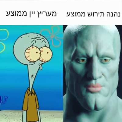 אין על תירוש