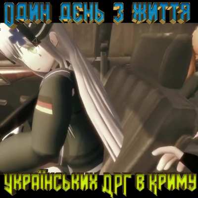 Budanov's secret waifu battalion in Crimea: