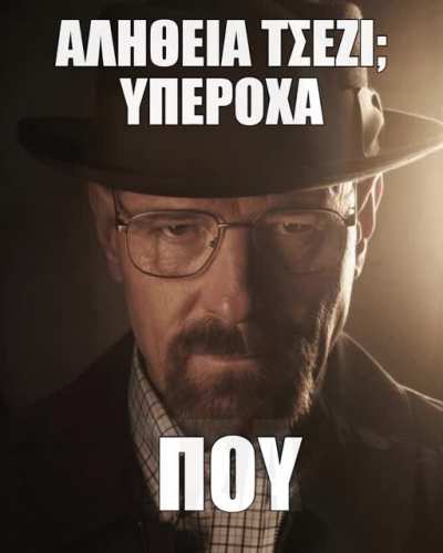 &Alpha;ϊ &gamma;&alpha;&mu;&eta;&sigma;&omicron;&upsilon; &Tau;&zeta;&epsilon;&sigma;&iota;