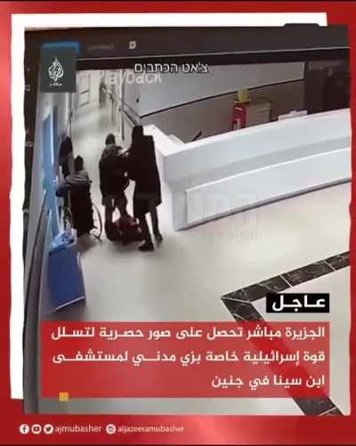 Extended CCTV footage of the Israeli undercover raid at Jenin&rsquo;s Ibn Sina Hospital, neutralizing 3 Islamic Jihad militants.