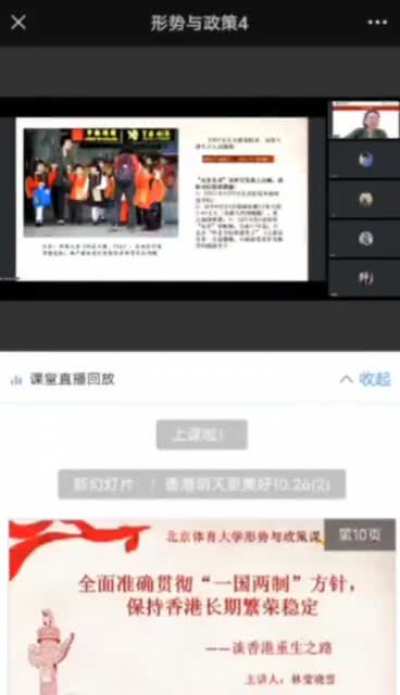 网传一大二女生上形策网课期间啪啪啪忘关麦