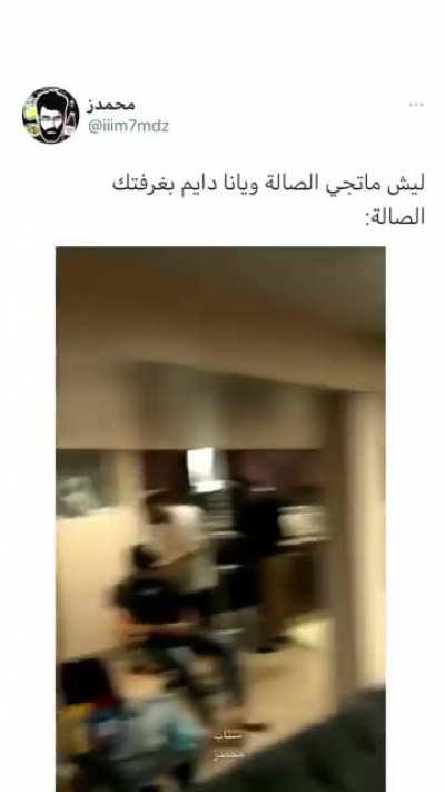Arab families: "Why don't you sit with us in the living room, you're always in your bedroom." The living room: