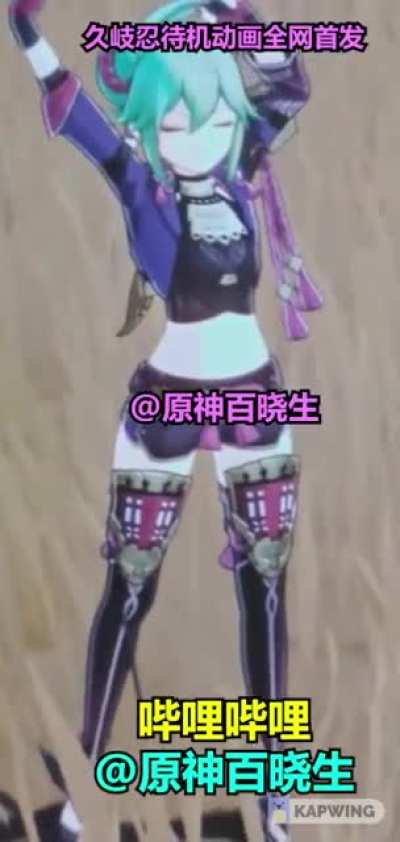 Kuki Shinobu idle animation