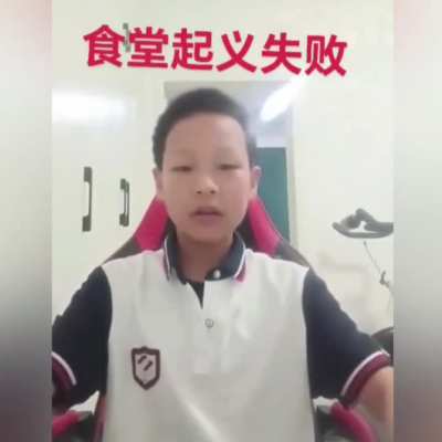 自古英雄出少年！ 近日，少年&ldquo;小孩哥&rdquo;发视频称，因食堂饭菜质量有问题，自己在学校门口发表讲话，遭到学校讽刺其行为是抹黑学校，同时学校向其父亲施压，要求其删除视频☝️ 事后，少年发视频回应学校只会开会讲套话，却不解决问题。但他表示不会就此停下&ldquo;因为我不能容忍自己生活在这么一个垃圾的环境之下&rdquo;✊ 网友们纷纷呼吁：&ldquo;保护我方小孩哥&rdquo;🤓