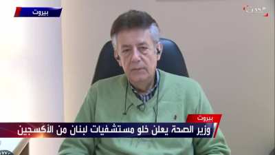 Assad and hezb PR stunt debunked... President of the Syndicate of Private Hospitals: Syria stopped exporting oxygen to Lebanon because they didn't have enough, and the company that is sending it is Lebanese