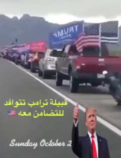 قبيلة ال ترامب 🇺🇸🇺🇸