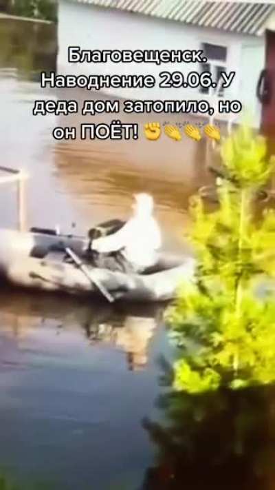 Когда у тебя осталась одна лодка и гармонь, а всё остально ушло под воду