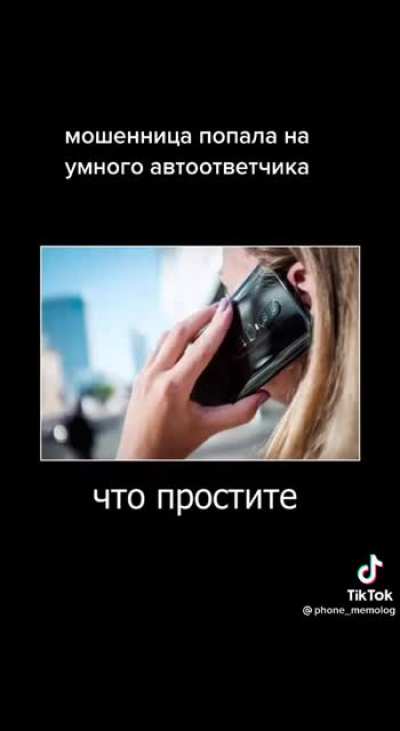 Мне так смешно от этих видео что я тоже поставил этого пиздюка, но к сожалению мне никто не звонит(