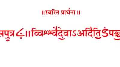 This Manyu Suktam from the Rg Veda will cure any shortcomings in your health