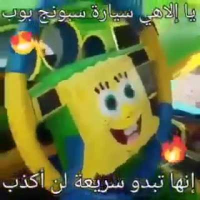el spong&aelig; bŏb