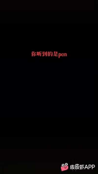闭上眼睛再听一遍