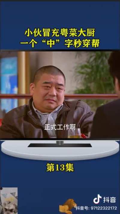 捞翔你不中嘞，瞧不起俺荷兰人
