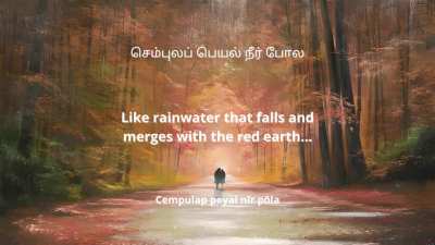 Yaayum gnaayum ~ A popular Sangam poem that has been quoted in many contemporary movie songs