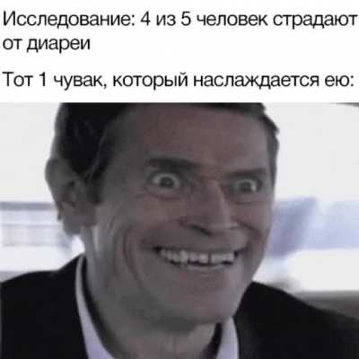 Диарея