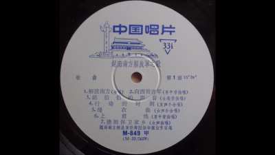 B&agrave;i h&aacute;t: Việt Nam - Trung Hoa n&uacute;i liền n&uacute;i, s&ocirc;ng liền s&ocirc;ng. 越南中国，山连山，江连江.