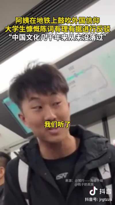 哈尔滨小伙怼信耶稣的阿姨。