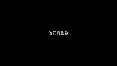匪谍忠于组织畸形价值观有点哈人