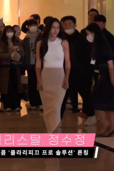 Krystal Jung