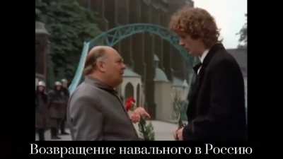 Околосатира - классика. Возвращение Навального в Россию.