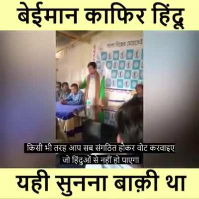 Watch: TMC leader discounts &lsquo;Beimaan Kafir Hindu&rsquo; votes while asking cadres to consolidate Muslim votes at any cost. "Beiman kafir Hindus will eat 364 out of 365 days, if we don't feed them a single day,they won't vote for you. Whether by grabbing hands o